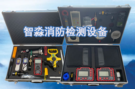河南消防维保检测设备全套